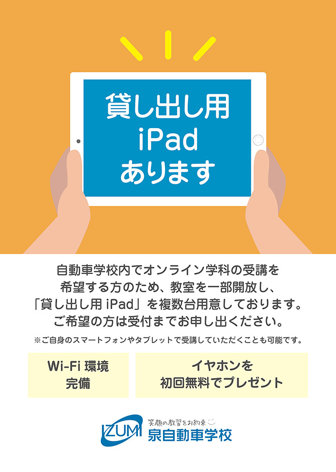 貸し出し用iPadあります